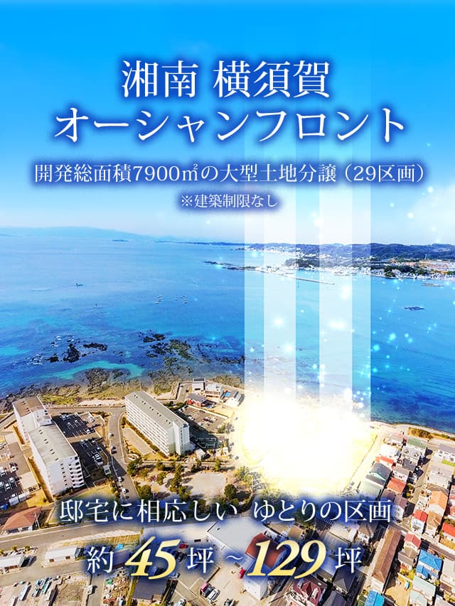 SolaVillaタウン湘南オーシャンフロント