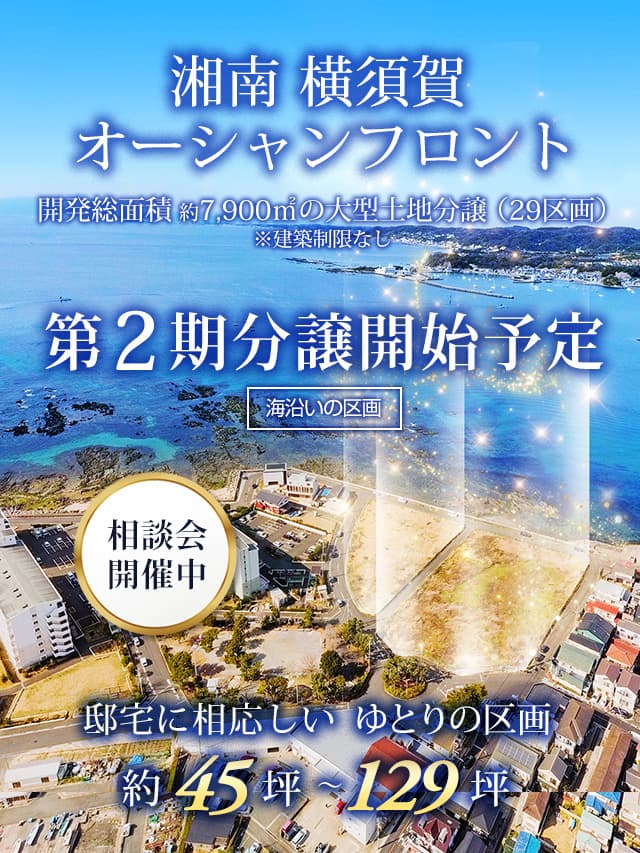 SolaVillaタウン湘南オーシャンフロント
