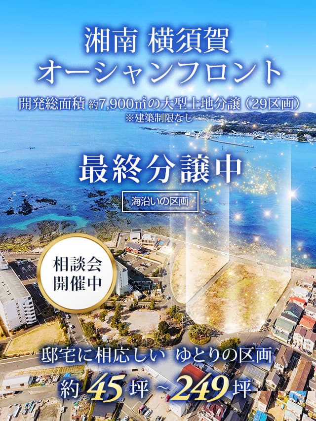 SolaVillaタウン湘南オーシャンフロント