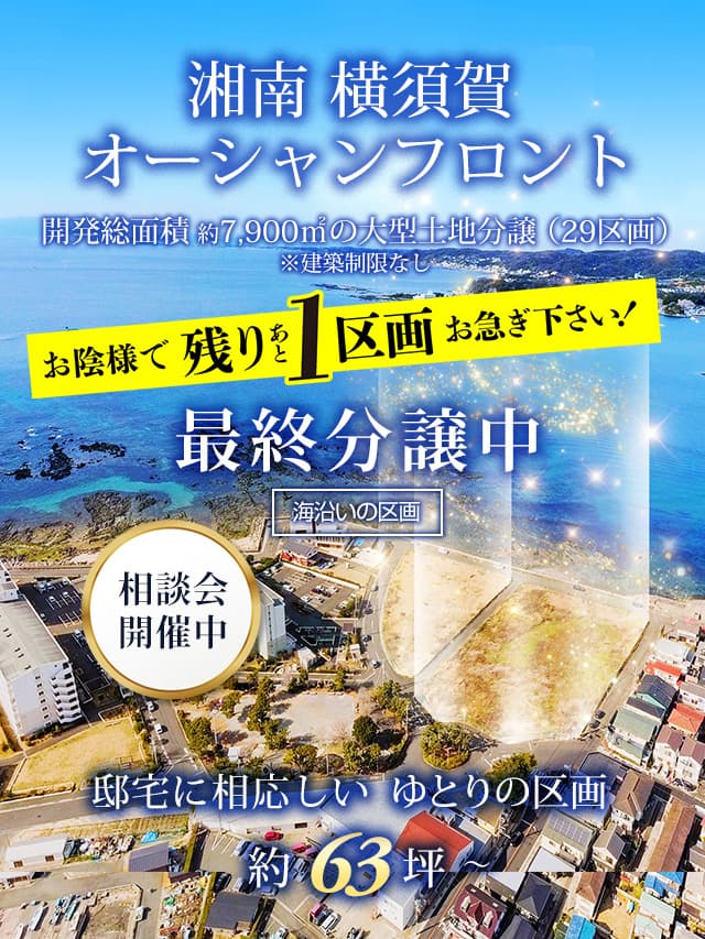 SolaVillaタウン湘南オーシャンフロント