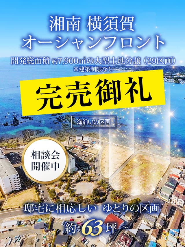 SolaVillaタウン湘南オーシャンフロント