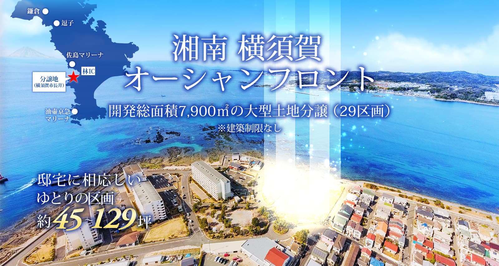 SolaVillaタウン湘南オーシャンフロント