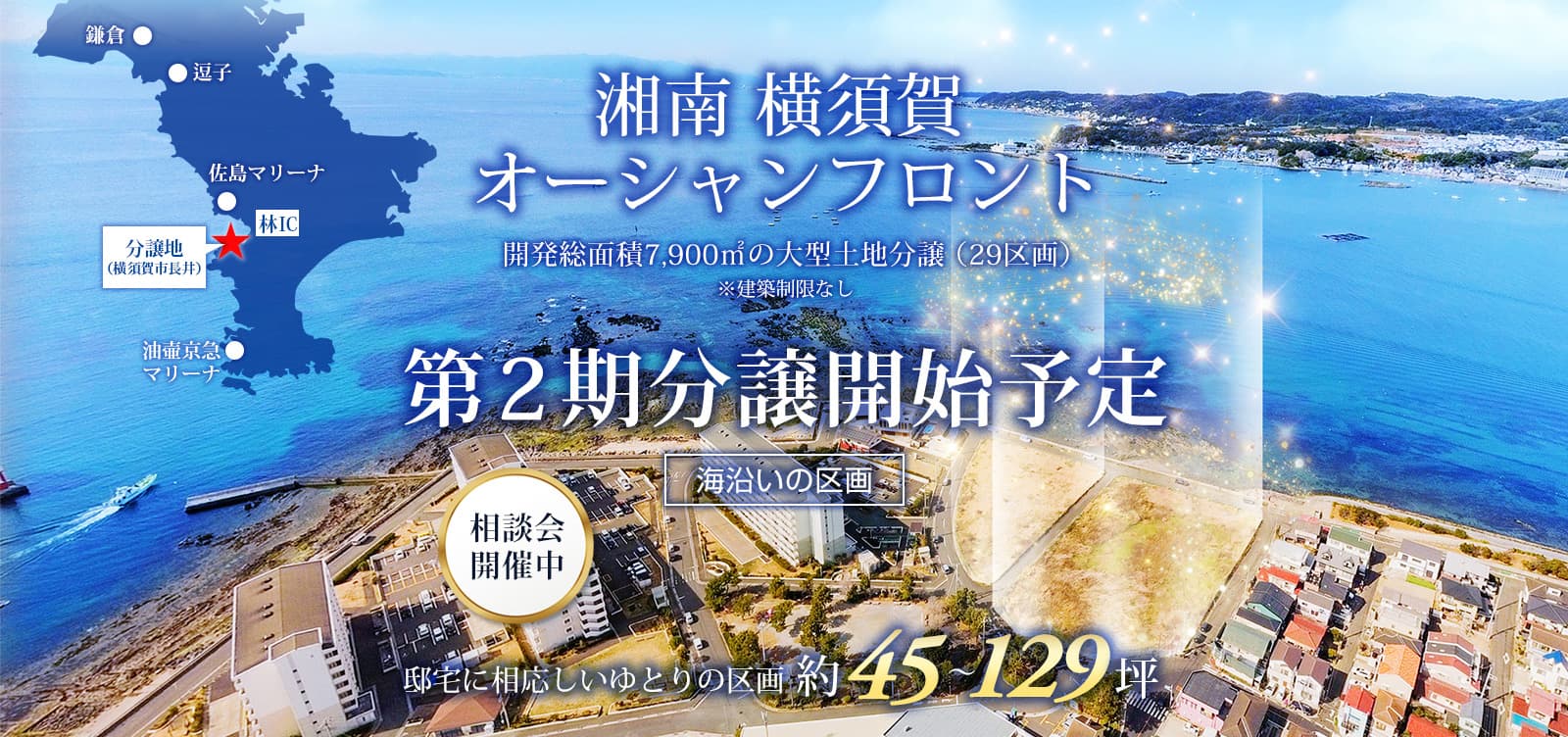 SolaVillaタウン湘南オーシャンフロント