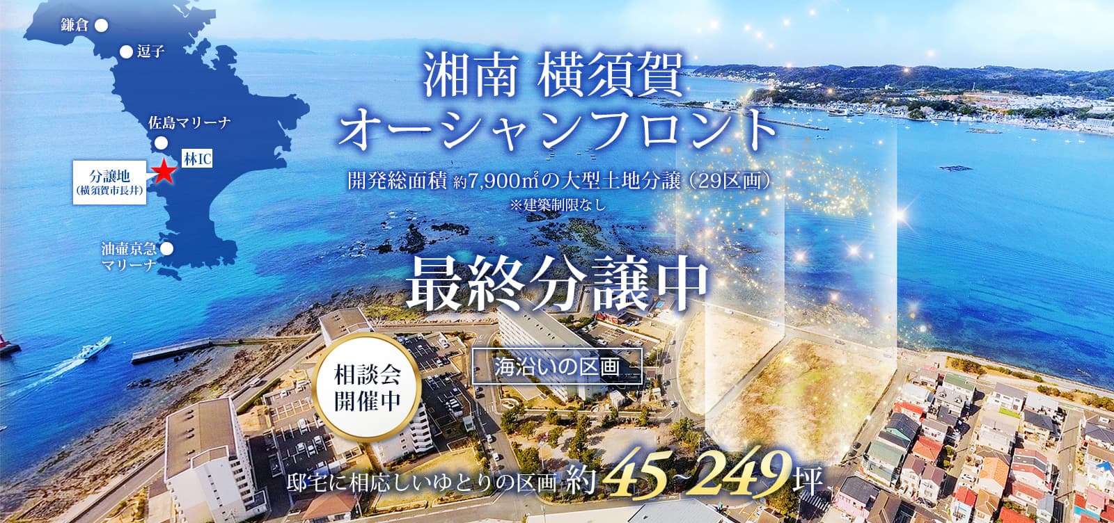 SolaVillaタウン湘南オーシャンフロント