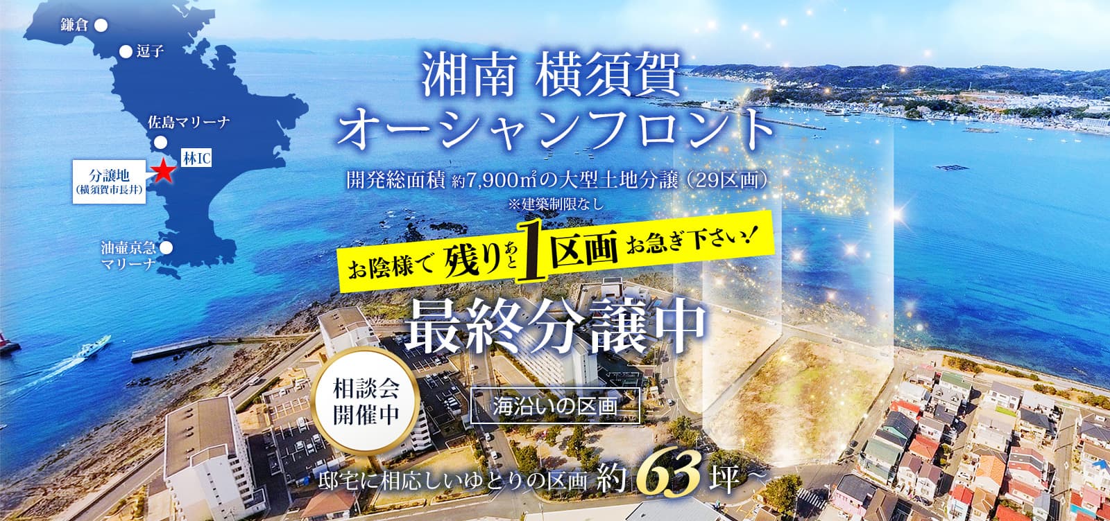SolaVillaタウン湘南オーシャンフロント