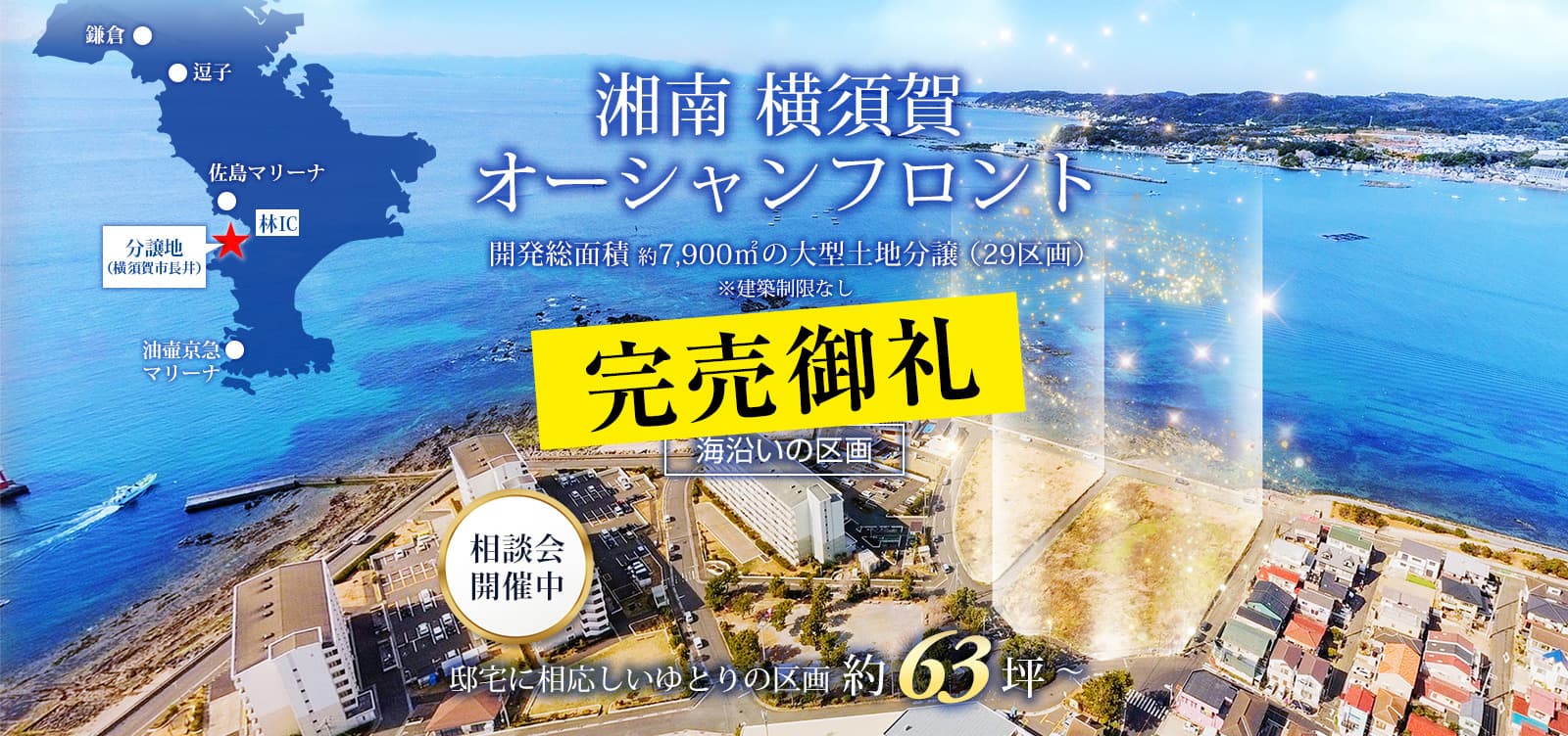 SolaVillaタウン湘南オーシャンフロント